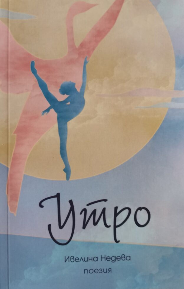Утро